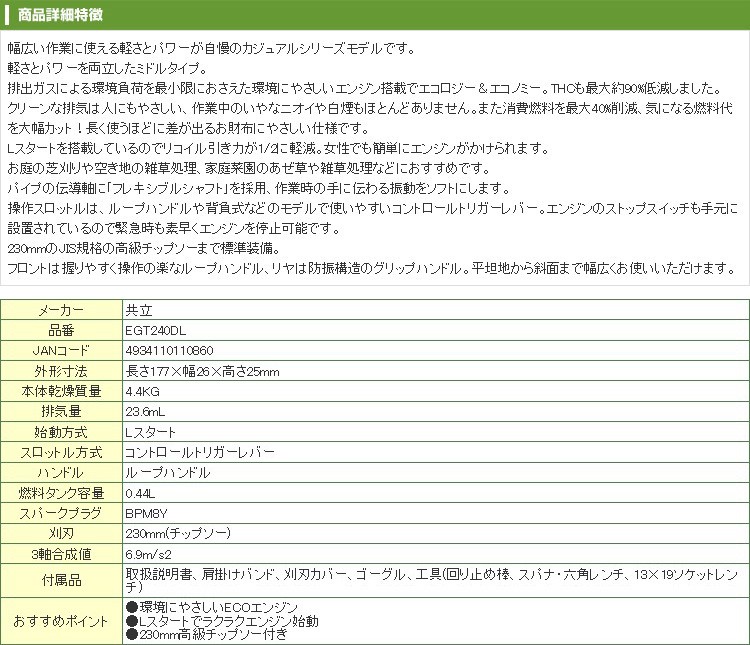 草刈機 エンジン式 草刈機 やまびこエコー EGT240DL 刈払機 草刈機 (ループハンドル) (23ccクラス) :krz-egt240dl:アグリズ  PayPayモール店 - 通販 - Yahoo!ショッピング