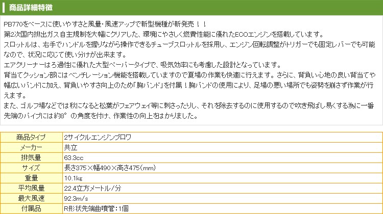 全国組立設置無料ブロワー エンジン式 ブロワー PB781 共立 (ブロアー