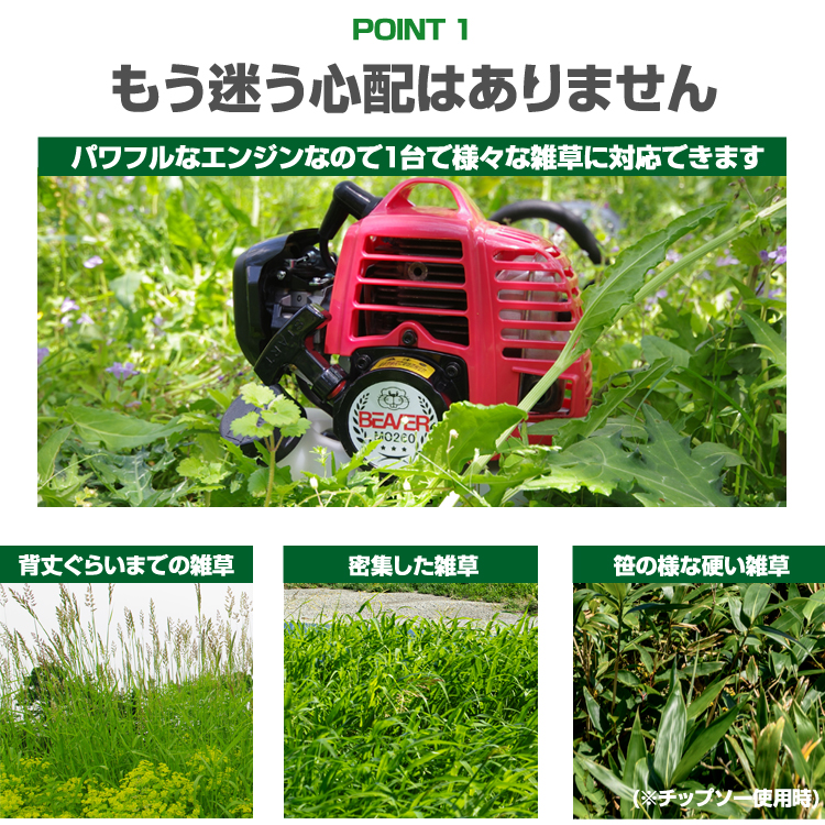 ビーバー MOU260 刈払機 草刈機 両手ハンドル 25.4cc ナイロンカッター