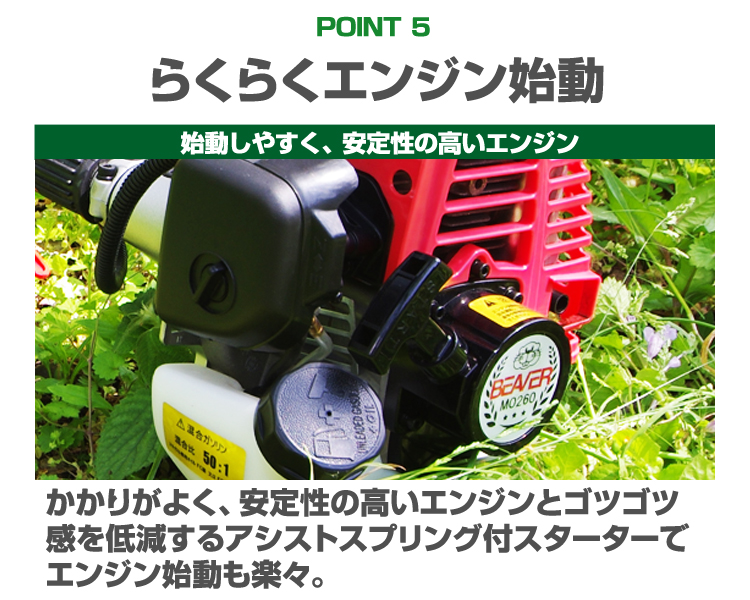 ビーバー MOU260 刈払機 草刈機 両手ハンドル 25.4cc ナイロンカッター