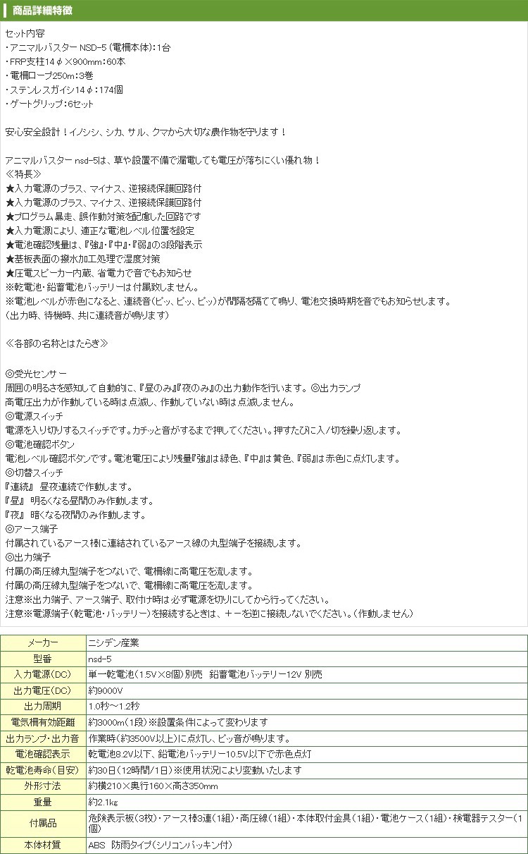格安SALEスタート! アグリズ 店イノシシ用 電気柵 200m×2段張りセット アニマルバスター NSD-5 FRP支柱φ14mm 12Wソーラー付 外部バッテリーコード付 バッテリー別 zuikan.jp