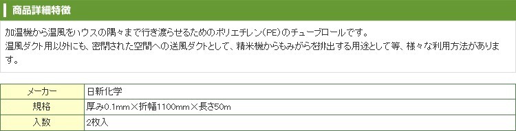 1層ポリダクト 厚さ0.1mm×幅475mm×長さ100m 2本入り 温風ダクト もみがら排出 送風ダクト