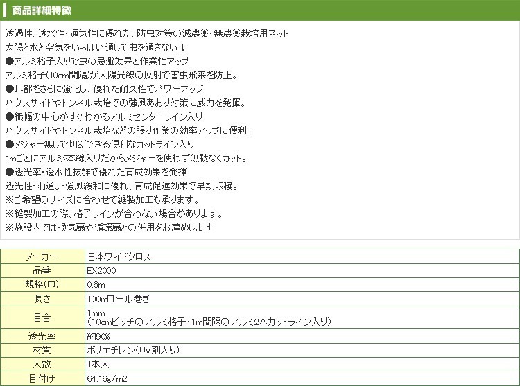 日本ワイドクロス 防虫ネット 防虫サンサンネット EX2000 0.6m×100m 目