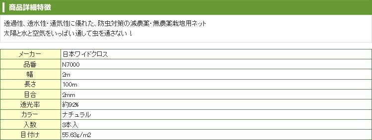 日本ワイドクロス 防虫ネット サンサンネット ソフライト SL2200 目