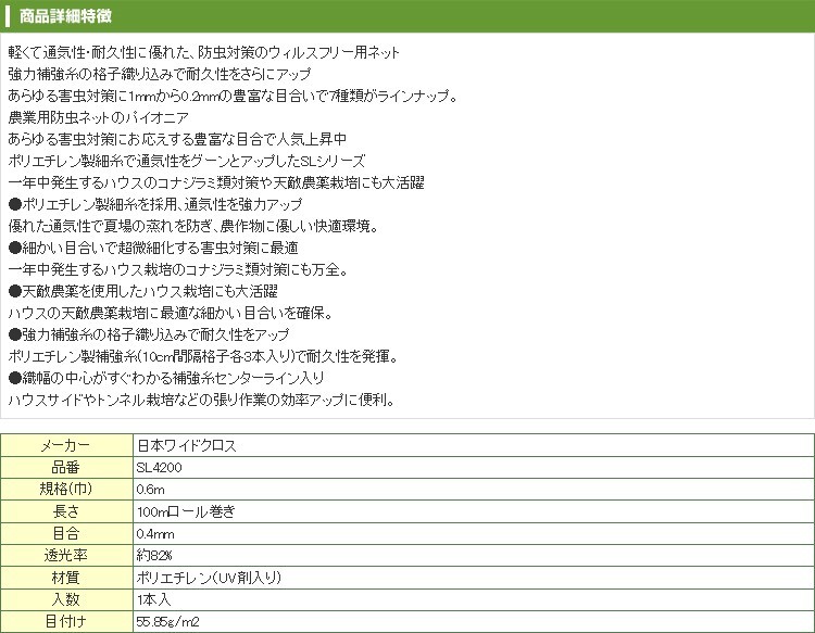 日本ワイドクロス 防虫ネット サンサンネット ソフライト SL4200 0.4mm