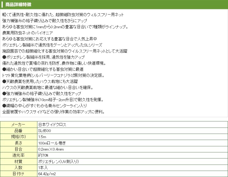 日本ワイドクロス 防虫ネット 農業資材 サンサンネット ソフライト Sl6500 防虫ネット 1 5 100m 農業資材 目合0 2 0 4mm 透光率70 農業資材 園芸用品 家庭菜園 防虫網 ビニールハウス アグリズ 店 通販