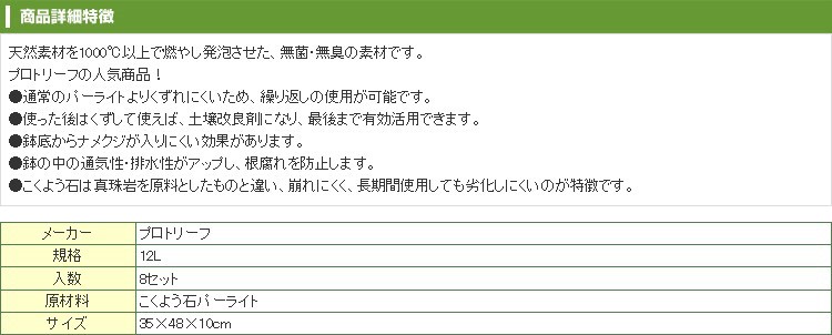 メール便送料無料対応可】 プロトリーフ かる〜い鉢底石 5L qdtek.vn