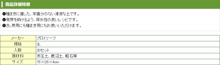 市場 プロトリーフ 種まきの土 さし芽