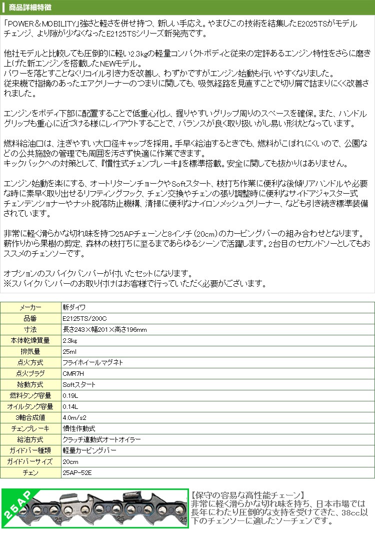 当日出荷 新ダイワ E2125ts 0c スパイクバンパー付き チェンソー チェーンソー 8インチカービングバー 25ap仕様 アグリズ Paypayモール店 通販 Paypayモール 最安値に挑戦 Www Yalaphone Com