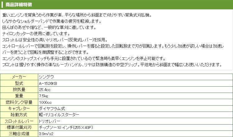 フロントは】 （プレミア保証プラス付） シングウ A-1526KB 背負式 草刈機 刈払機 （ループハンドル）（26ccクラス） アグリズ  PayPayモール店 - 通販 - PayPayモール しています - www.confectioners.pk