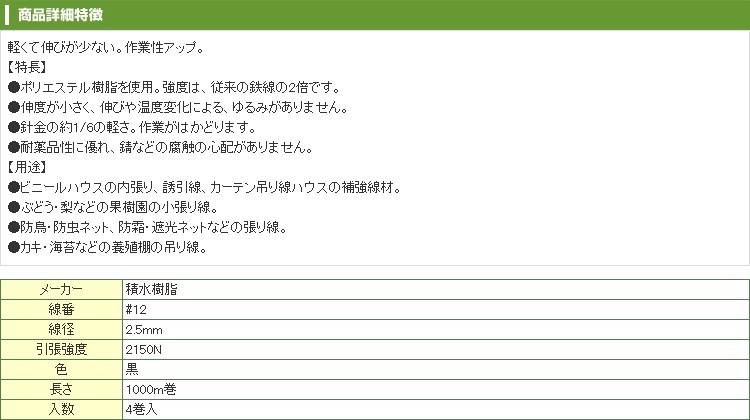 カーテン】 積水樹脂 エクセル線 #12 線径2.5mm 1000m巻 4巻入 農業資材 園芸用品 家庭菜園 ハウス内張り 誘引線 カーテン吊り線  果樹園 小張り線 ネット張り線 アグリズ PayPayモール店 - 通販 - PayPayモール カーテン - shineray.com.br