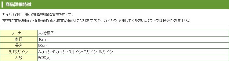 電気柵 支柱 ポール 末松電子 ゲッターパイルTB φ16mm X 90cm 50本入 樹脂被膜鋼管支柱 電柵支柱 電柵  :smd-200x50:アグリズ PayPayモール店 - 通販 - Yahoo!ショッピング