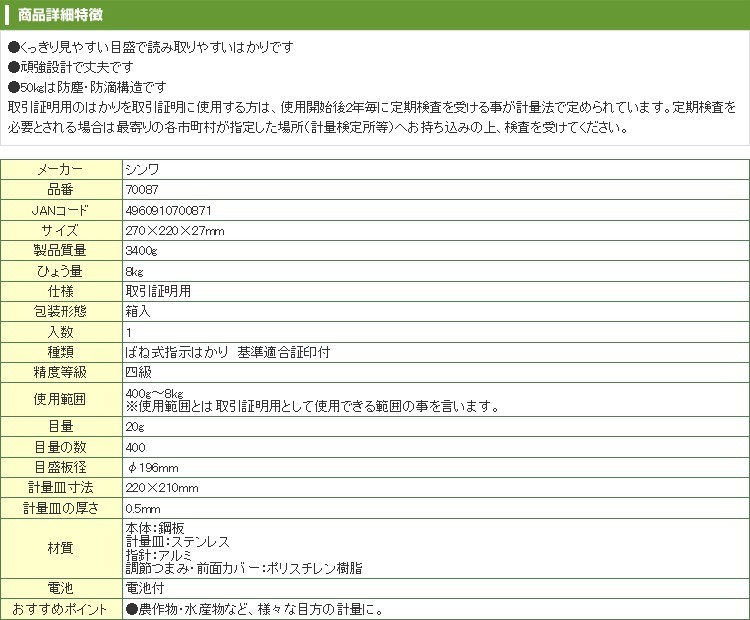 シンワ 上皿自動はかり 取引証明用 8kg : snw-70087 : アグリズ ヤフー