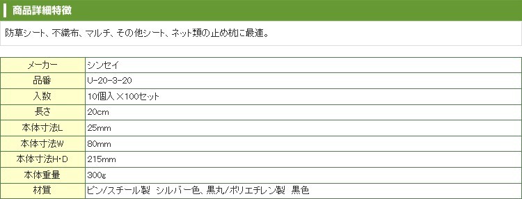 お年玉セール特価】防草シート ピン 1000本 100セット 20cm シンセイ (黒丸付) (1000本) 200mm Uピン杭 X 10個入 シート押さえ 農業用 シンセイ Uピン杭 黒丸付 10P 20cm