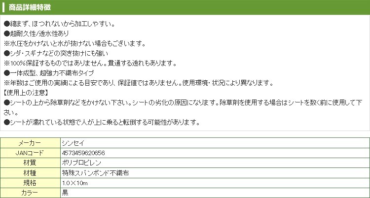 個人宅OK 防草シート 1m 防草シート 240 シンセイ 超強力 ロックシート