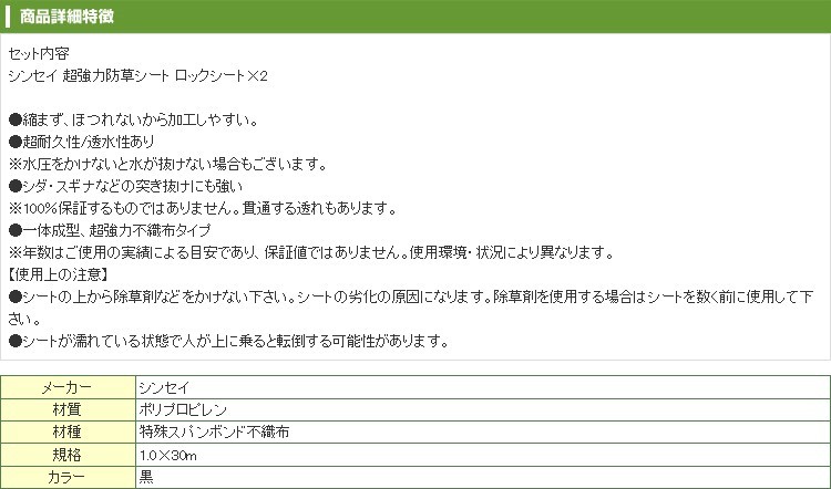 個人宅OK 防草シート 1m 防草シート 240 シンセイ 超強力 ロックシート 黒 ブラック 240B 1m X 30m 2本 ザバーン 240g / m2 ポリプロピレン スパンボンド :ssi-240b663x2:アグリズ Yahoo!店 - 通販 - Yahoo!ショッピング