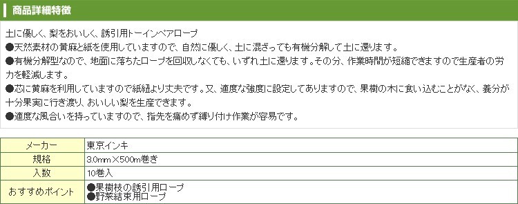 東京インキ 誘引 結束ロープ トーインペアロープ 3.0mm X 500m 10巻入