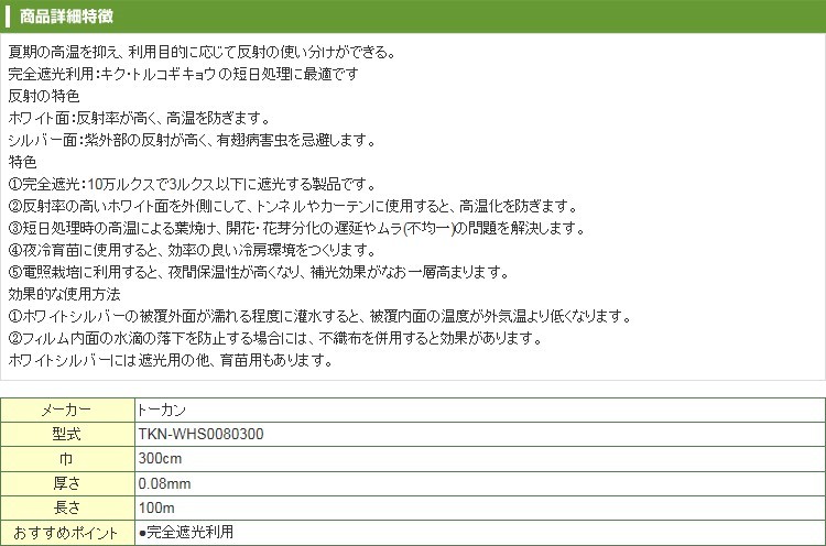 東罐 トーカン ホワイトシルバー 厚さ0.08mm 巾300cm 100m巻 : tkn