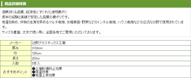 もらって嬉しい出産祝い 辻野プラスチックス 透明農ポリ 0.02mm×135cm×200m 5本入 naukaipasja.com.pl