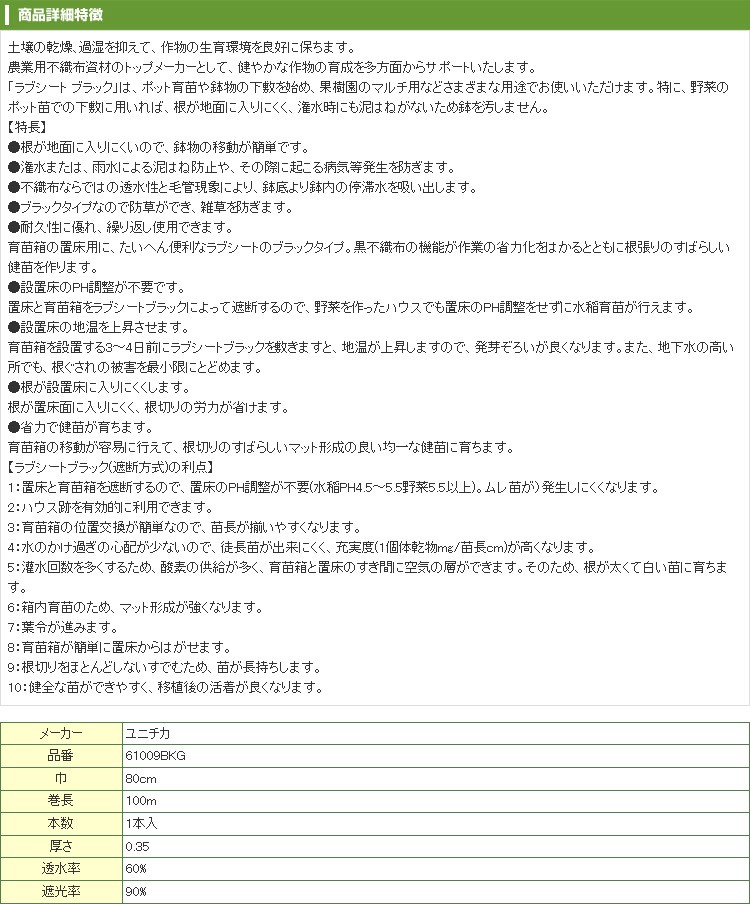 メーカー公式ショップ】 5月10日より順次手配 ユニチカ 水稲育苗用 不織布 ラブシート 235cm×100m 2本入 20307WTD 