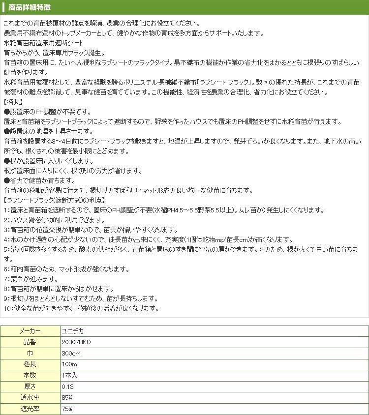 最高の最高の5月10日より順次手配・ユニチカ 水稲育苗箱 置床用 不織布