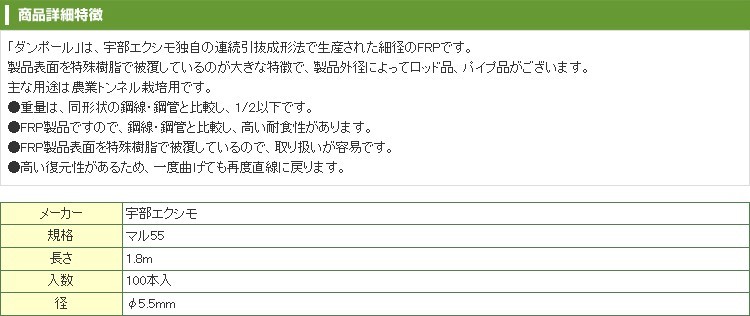 個人宅配送不可・法人お届け限定」 宇部エクシモ FRP トンネル支柱