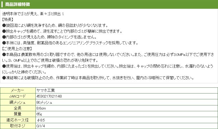 ヤマホ サイクロンクリーナー (G1 4) 311520