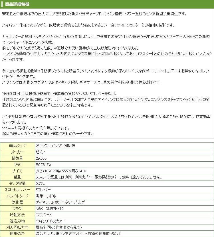 新品】 プレミア保証プラス付 ゼノア BCZ315W 草刈機 刈払機 両手ハンドル 30ccクラス以上 New 5series 50%OFF  -wolbergstudio.com