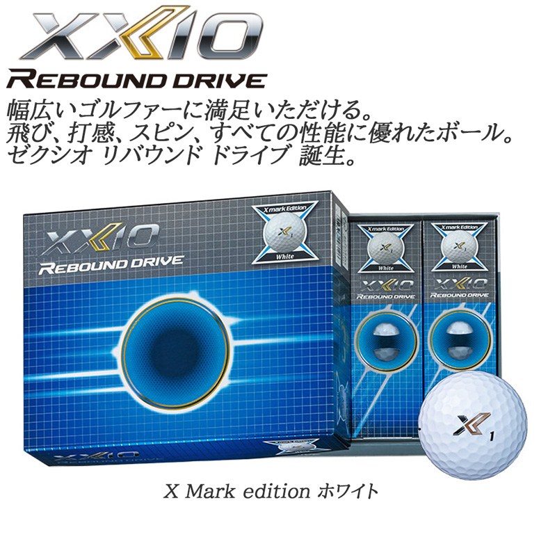 XXIO ゴルフボール ゼクシオ リバウンドドライブ X Mark edition