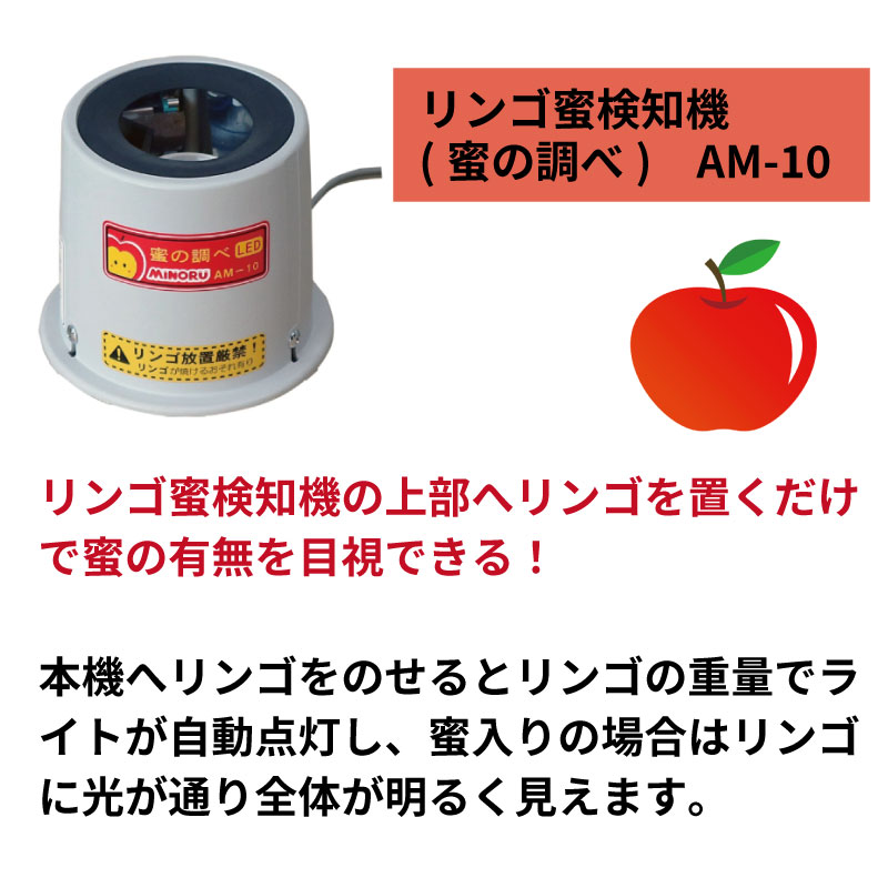 みのる産業りんご密検知機
