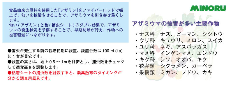 みのる産業 活性式アザミウマ予察捕虫器 アザミウマキャッチャー CAZ