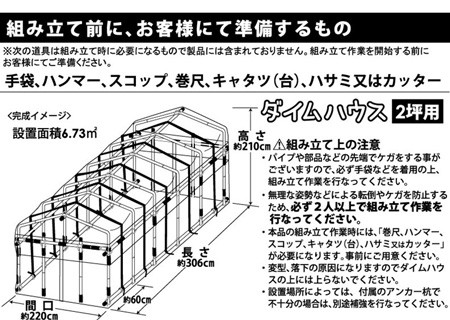 送料無料】DAIM ダイムハウス 2坪用 日本製 | 家庭菜園用