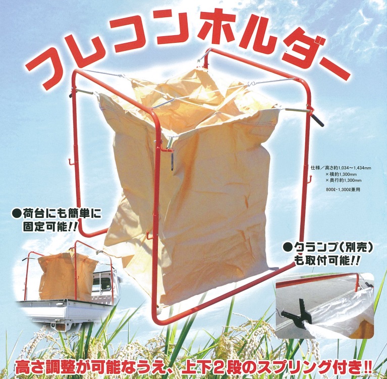 オギハラ工業 フレコンホルダー 2型 : 農林・園芸・汎用機の店 アギラ