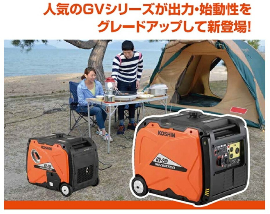 工進（KOSHIN） インバーター発電機 GV-29i : 農林・園芸・汎用機の店