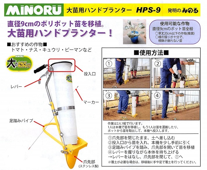 みのる産業 ハンドプランター 大のなかよしくん HPS-9 : hps-9 : 農林・園芸・汎用機の店 アギラ - 通販 - Yahoo!ショッピング