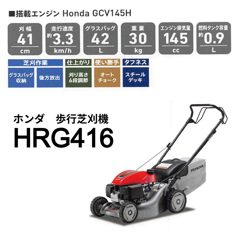 ホンダ（HONDA） エンジン式 芝刈機 HRG416 SKJH 芝刈り機 手動 小型
