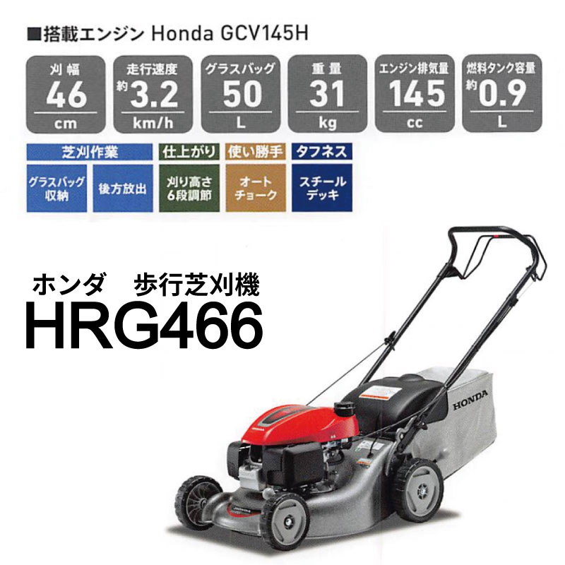 ホンダ（HONDA） エンジン式 芝刈機 HRG466 SKJH 芝刈り機 手動 小型