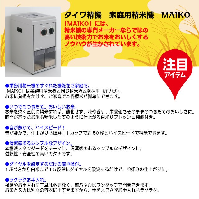 精米機 家庭用 家庭用精米機 精米 新米 お米 米 水洗い 純白米