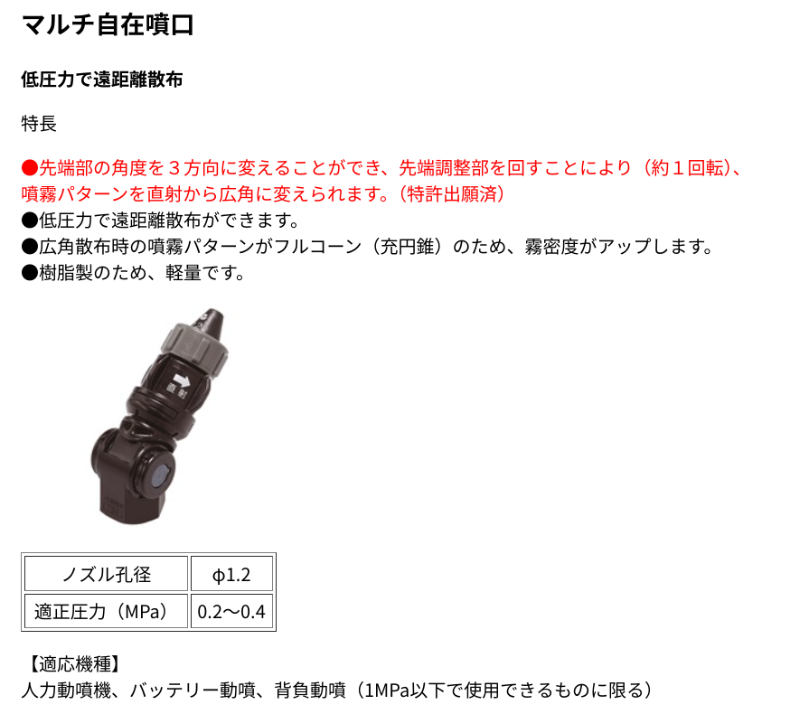 ヤマホ工業 マルチ自在噴口 (G1/4) : y-133003 : 農林・園芸・汎用機の