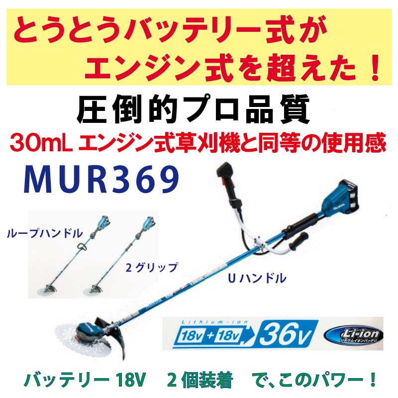 マキタ 充電式草刈機 MUR369UDZ Uハンドル バッテリ・充電器なし 本体のみ 6.0Ah :mur369udz:農林・園芸・汎用機の店 アギラ  - 通販 - Yahoo!ショッピング