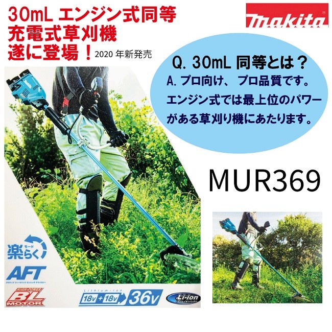 マキタ 充電式草刈機 MUR369LDZ ループハンドル バッテリ・充電器なし（本体のみ） 6.0Ah 農業用 