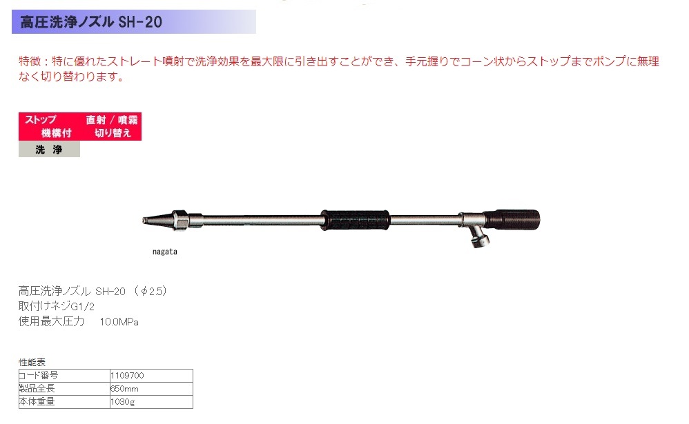 永田製作所 高圧洗浄ノズルSH-20(G1 2) 1109700 - 通販 - salva.lt