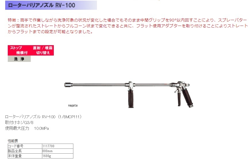 永田製作所 ロータバリアノズル RV-100 : ng1117700 : 農林・園芸