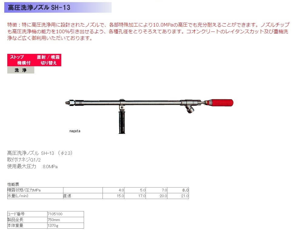 永田製作所 高圧洗浄ノズル SH-13 : ng7105100 : 農林・園芸・汎用機の