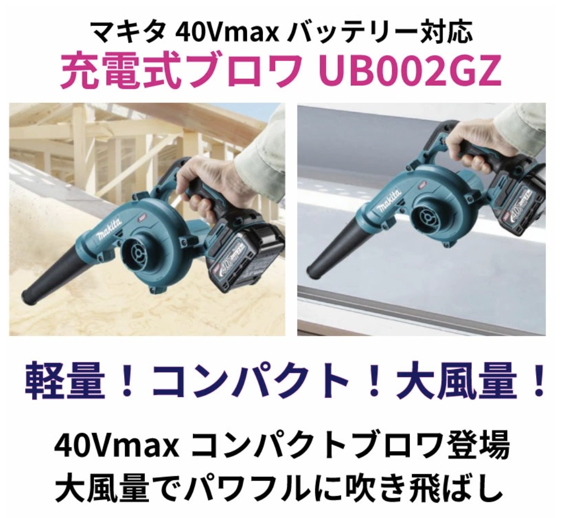 マキタ（makita） 充電式ブロワー UB002DZ コードレス ブロワ ブロア