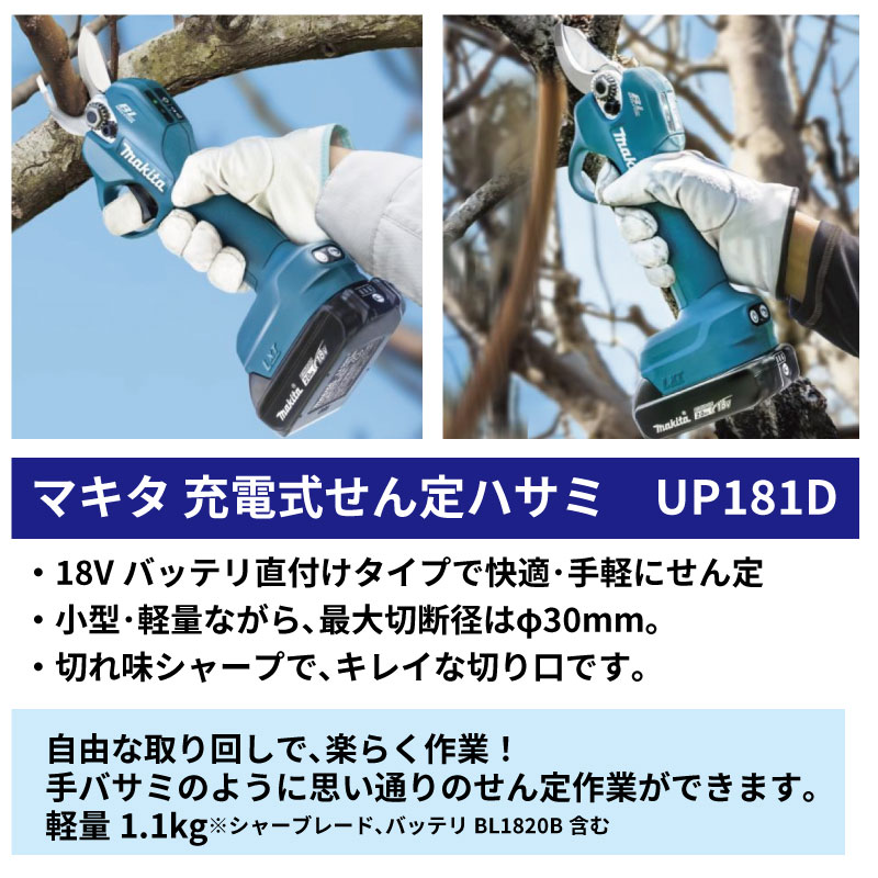マキタ（makita） 充電式 せん定ハサミ UP181DZ 本体のみ ホルスタ付