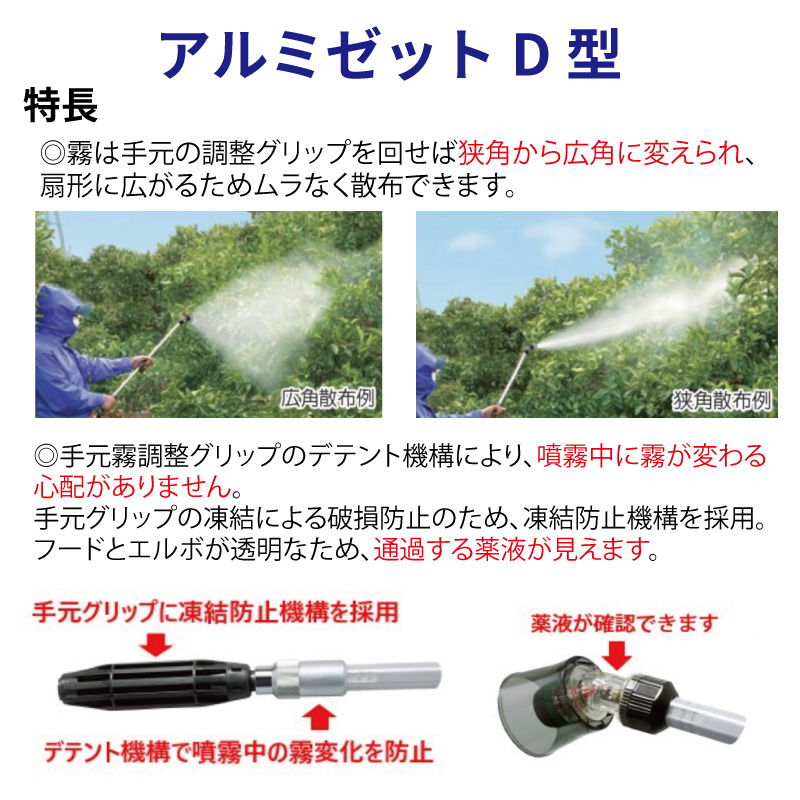 ヤマホ工業 ズーム噴口 アルミゼット D-7型 先端直タイプ : 農林・園芸
