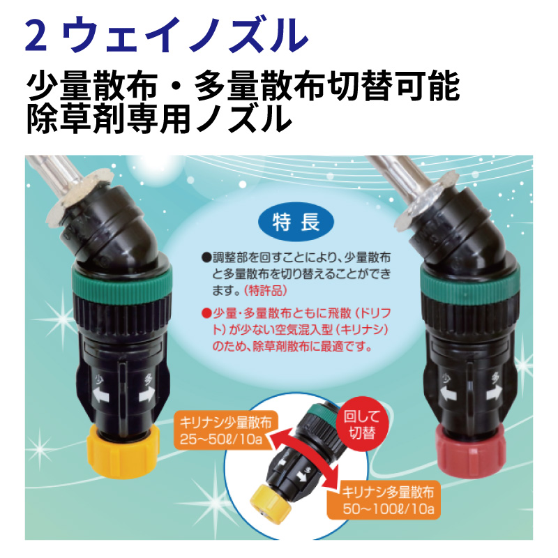 ヤマホ工業2ウェイノズル動力用