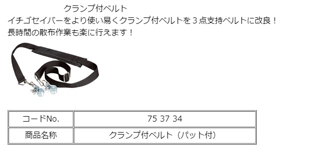 ヤマホ工業クランプ付ベルトのみ