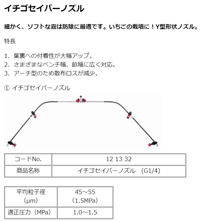 ヤマホ工業 イチゴセイバーノズル : y-121332 : 農林・園芸・汎用機の店 アギラ - 通販 - Yahoo!ショッピング